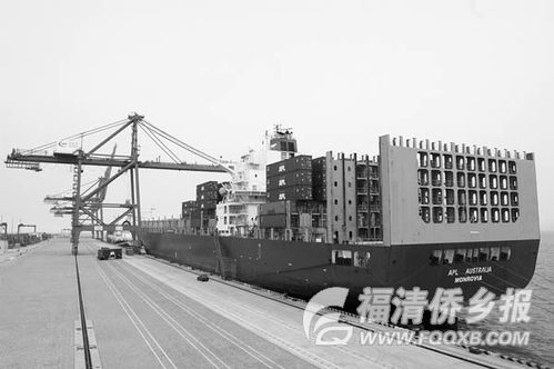 美國(guó)總統(tǒng)輪船公司在福州新港開(kāi)辟美西航線，助力區(qū)域貿(mào)易發(fā)展